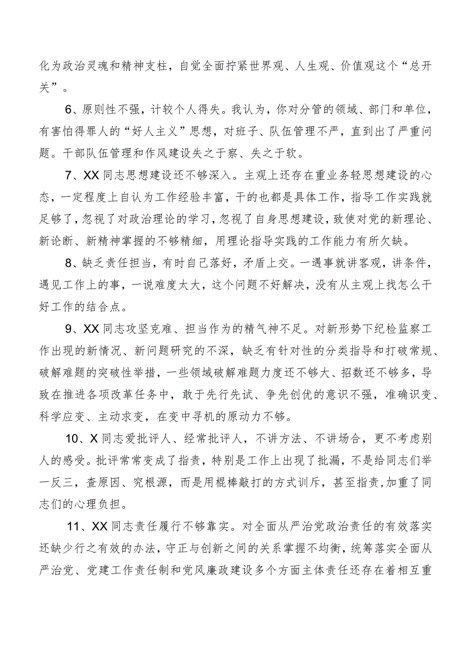 实例（200条）组织开展组织生活会对照检查、相互批评、个人检视意见.docx_第2页