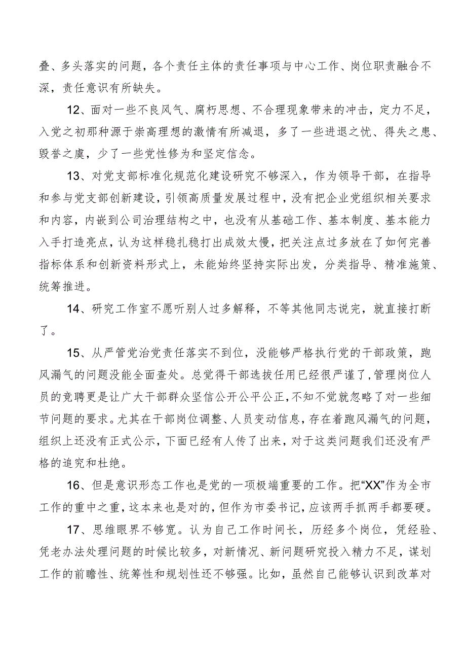 实例（200条）组织开展组织生活会对照检查、相互批评、个人检视意见.docx_第3页