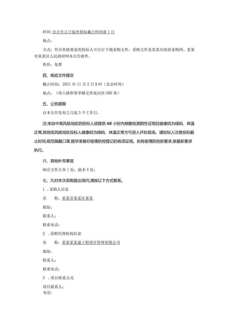 垃圾分类宣传栏采购项目询价文件.docx_第3页