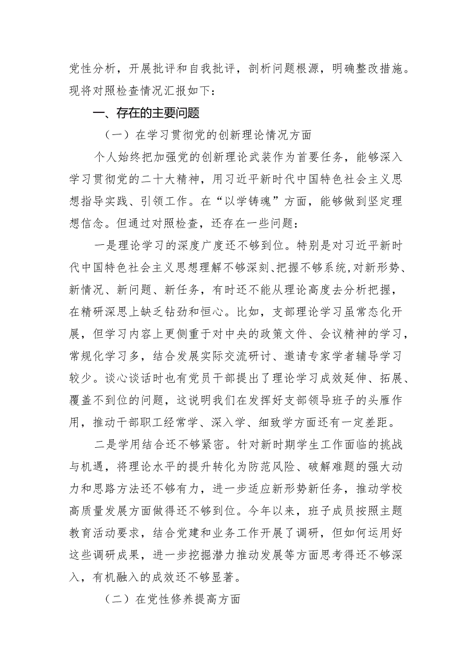 党员检视学习贯彻党的创新理论情况看学了多少、学得怎样有什么收获和体会方面存在的问题10篇（详细版）.docx_第2页