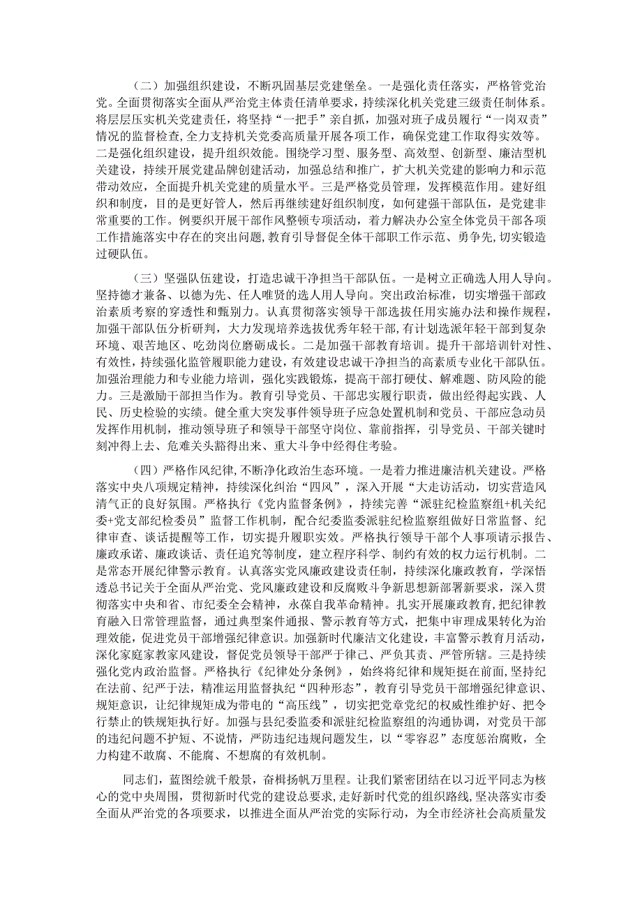 市局党组书记在2024年全面从严治党工作会议上的讲话.docx_第3页