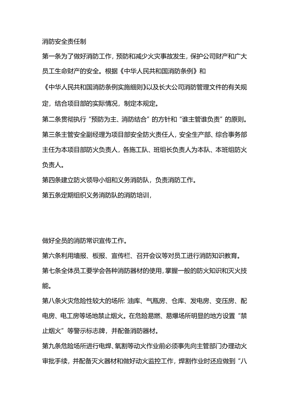 某项目部消防安全责任制.docx_第1页