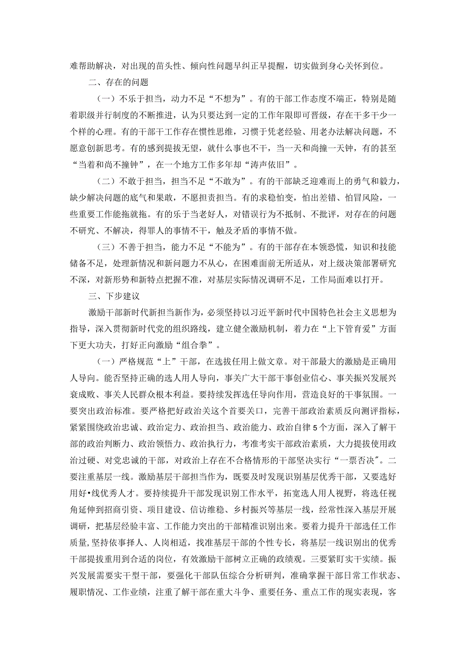 关于推进激励干部担当作为的调研报告.docx_第2页