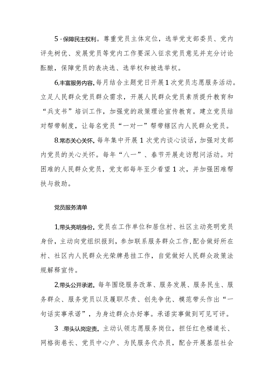 党支部“三个清单”（党支部服务清单、党员服务清单、党支部抓“两个走进”责任清单）范文.docx_第2页