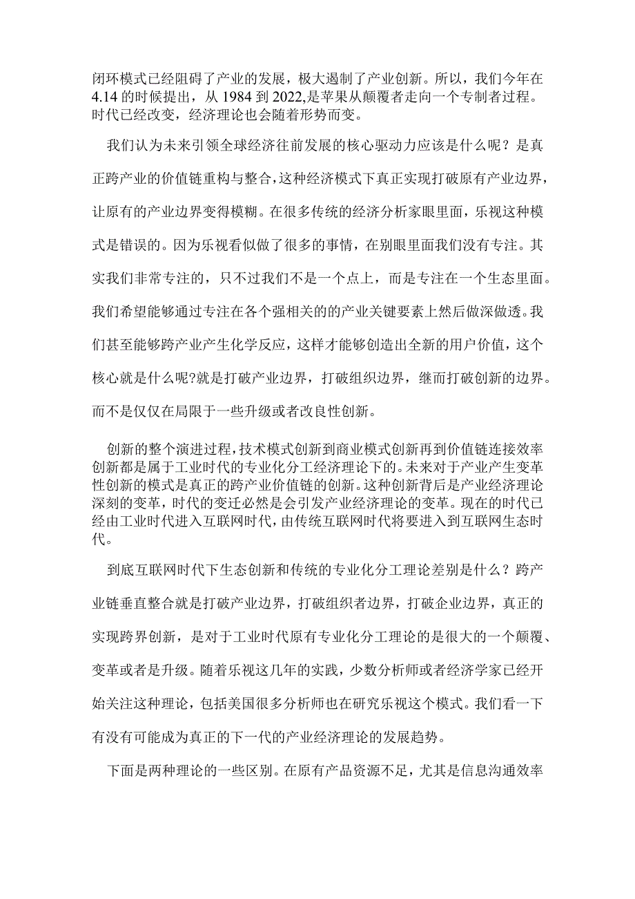 乐视网ceo贾跃亭深圳演讲稿 开创互联网生态时代.docx_第3页