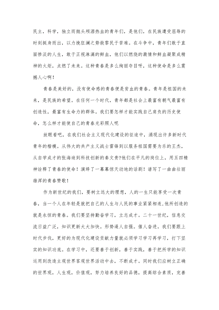 激扬青春梦演讲稿800字（10篇）.docx_第3页