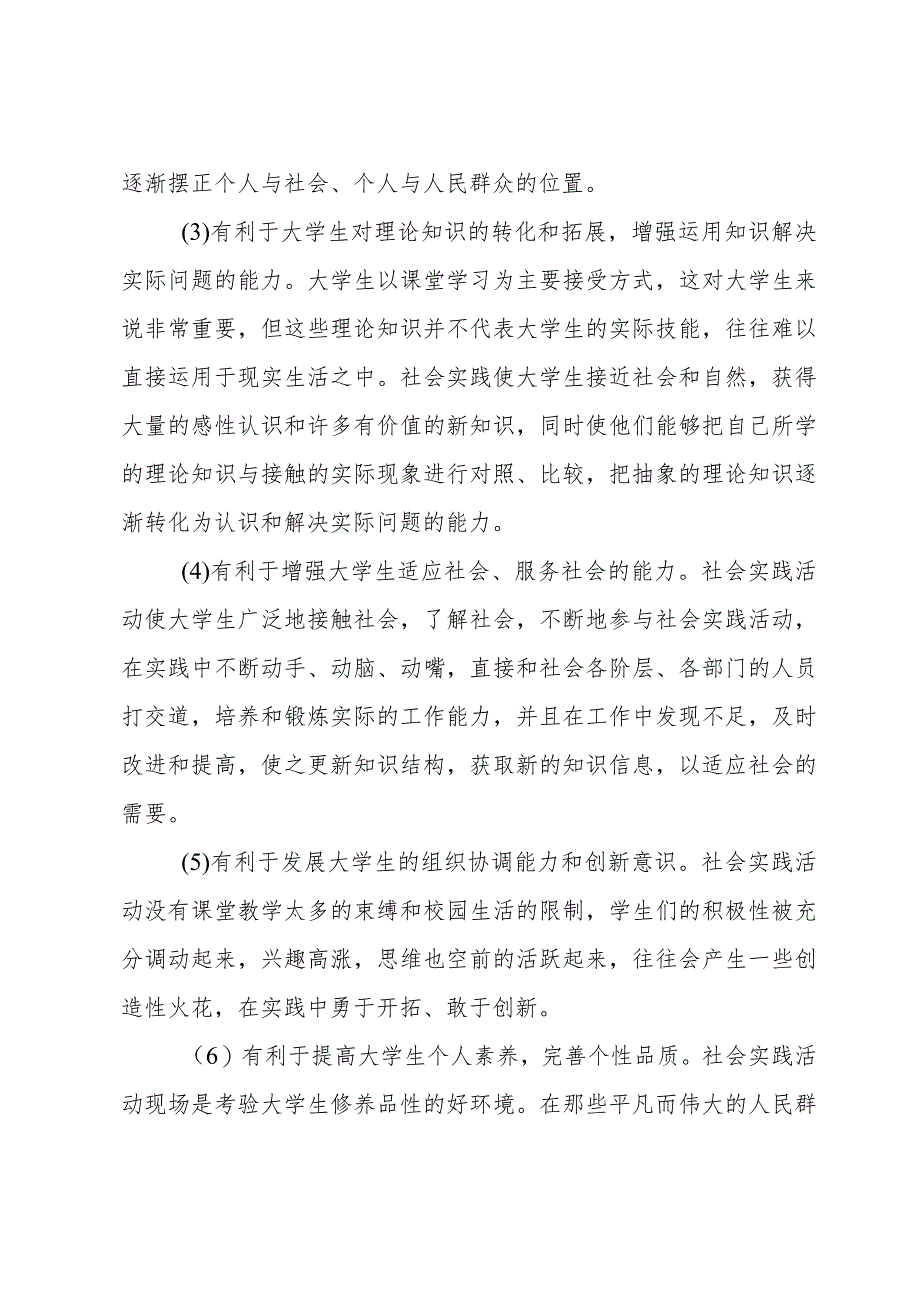 大学生暑假社会实践活动总结优秀（34篇）.docx_第2页