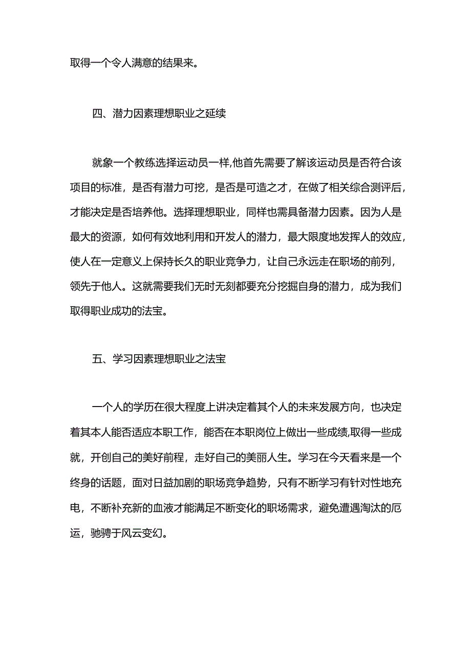 完成职业规划你需要掌握的五大招术.docx_第3页