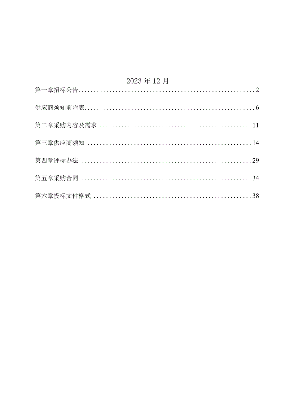 卫生院口腔颌面锥形束计算机体层摄影设备项目招标文件.docx_第2页