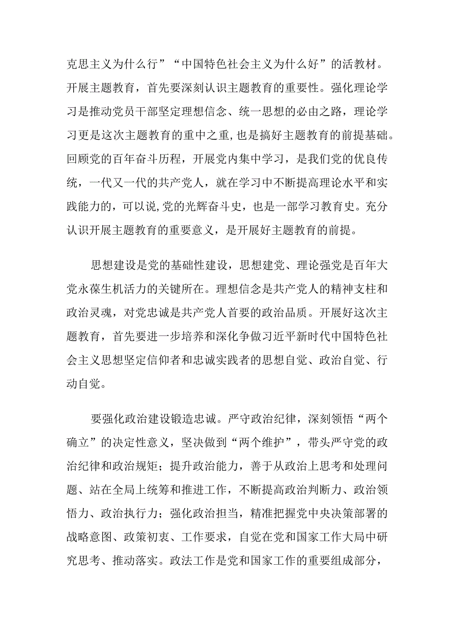 学思想、强党性、重实践、建新功专题党课讲话提纲.docx_第2页