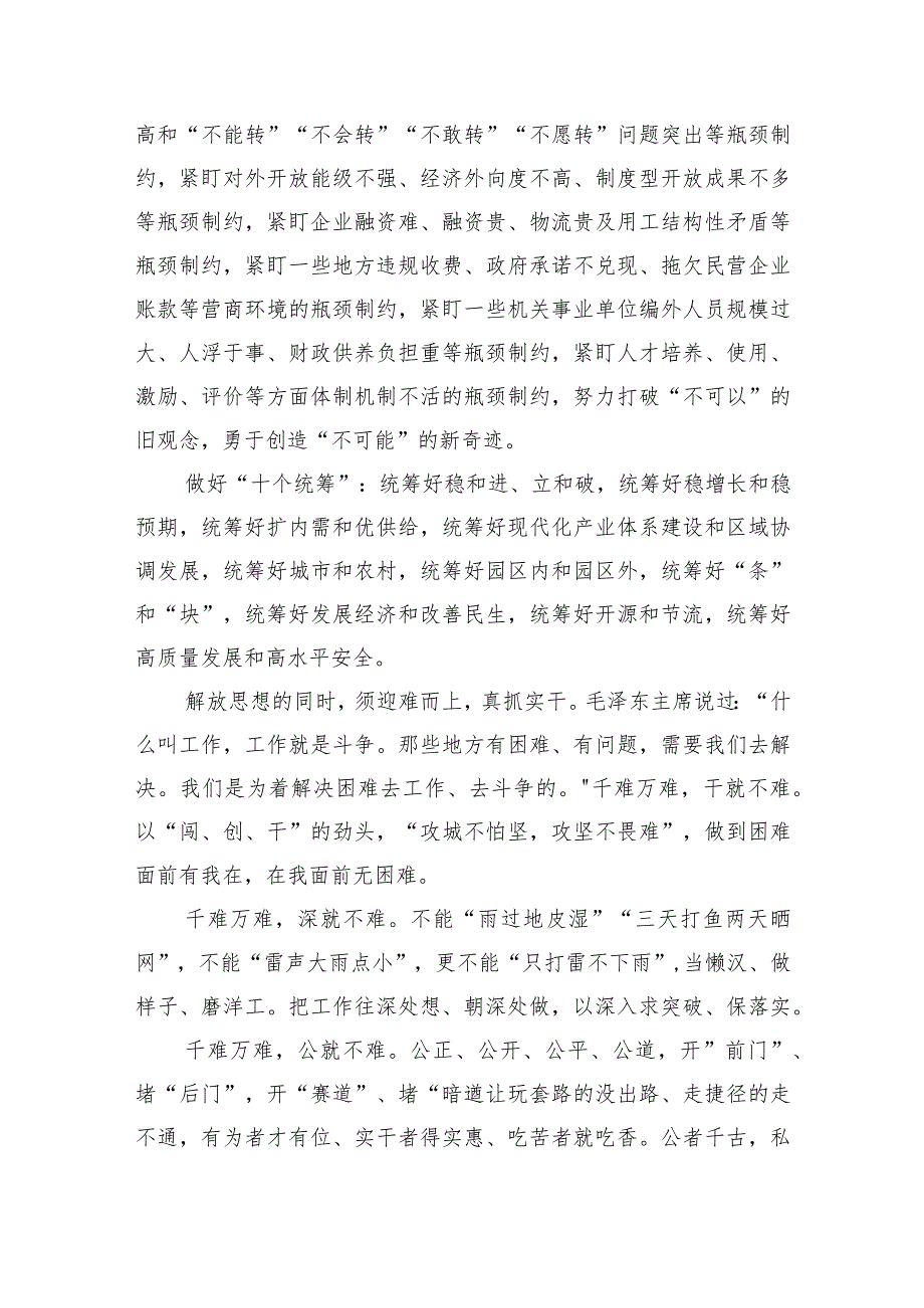 2024年湖南省党员干部开展解放思想大讨论专题活动研讨发言材料(8篇合集).docx_第2页