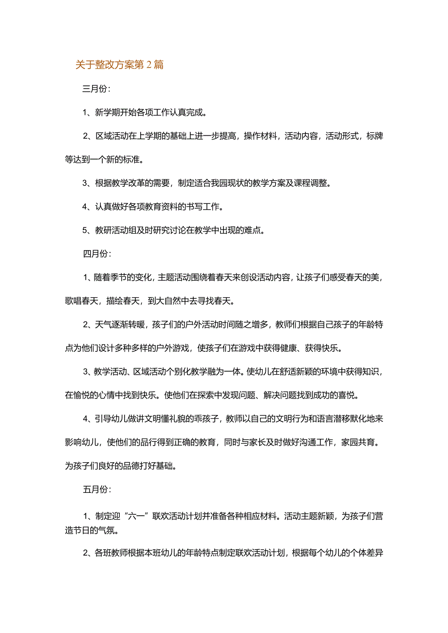 关于整改方案.docx_第2页