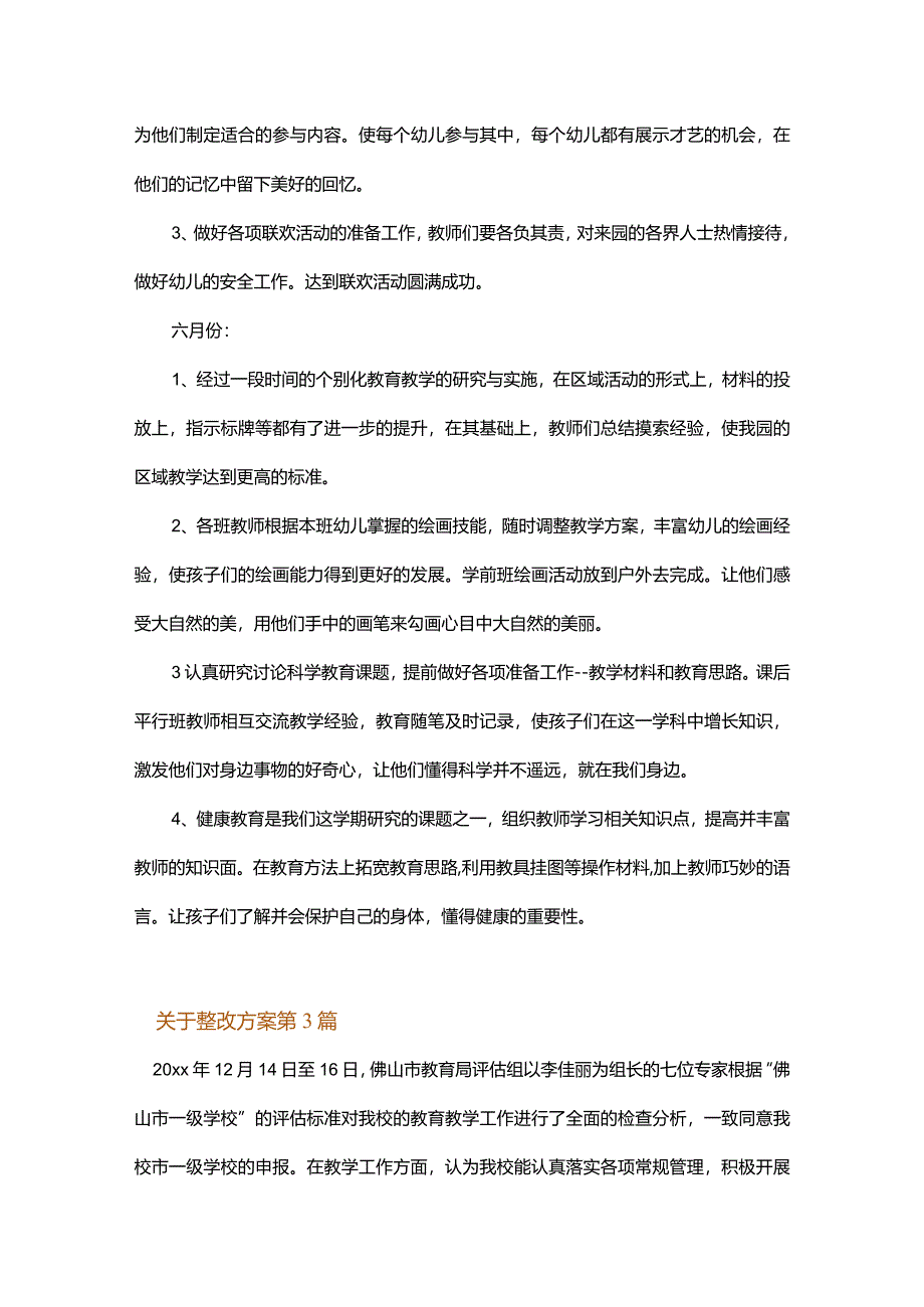 关于整改方案.docx_第3页