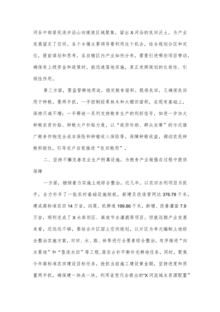 守“红线”保“粮安”推动乡村产业全面振兴研讨发言材料.docx_第3页