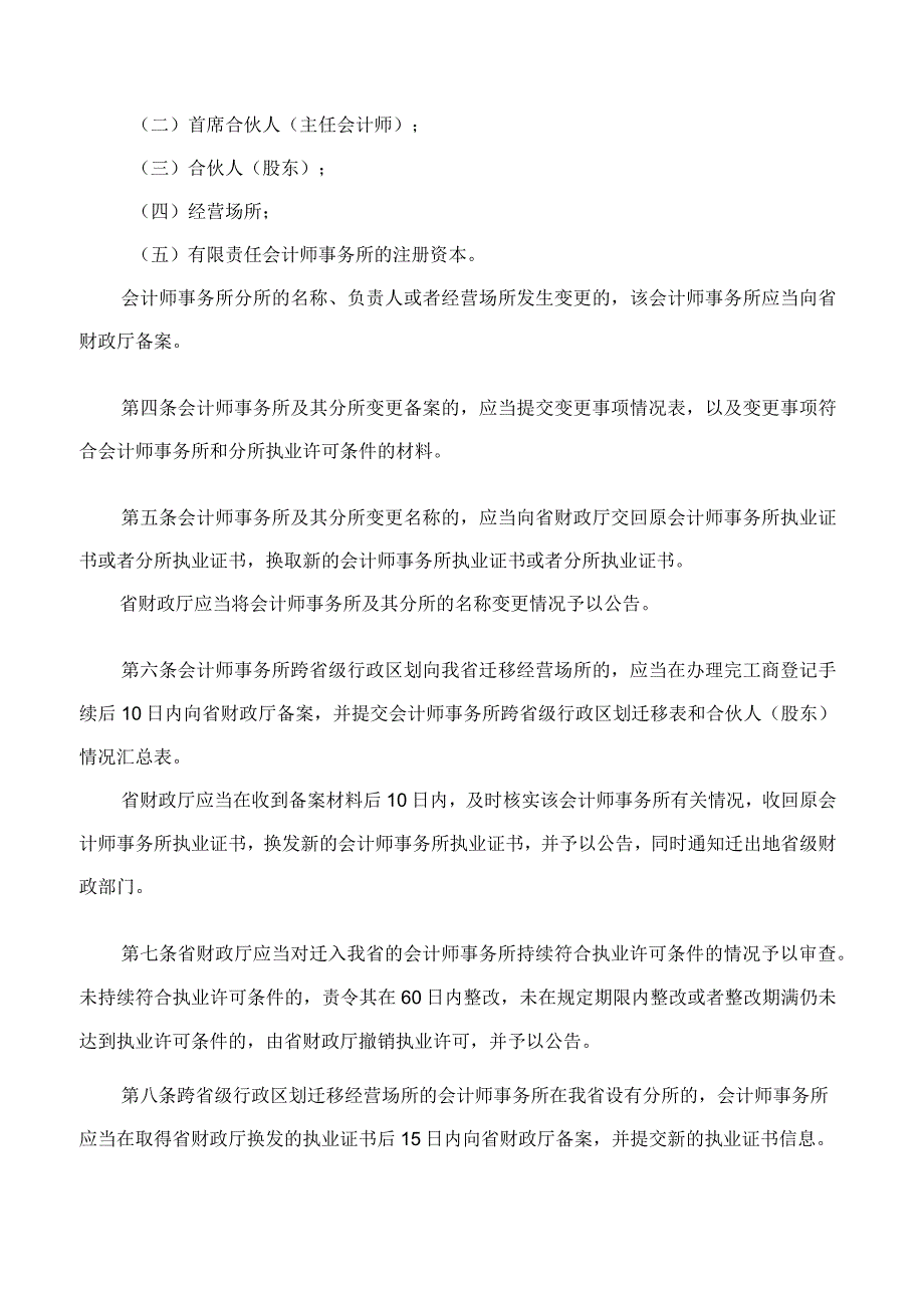 《黑龙江省会计师事务所及其分所行政备案管理办法(试行)》.docx_第2页