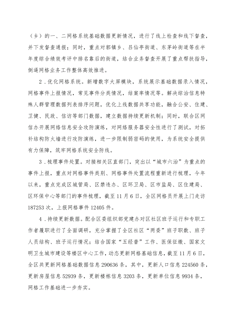 区2023年网格化工作情况汇报.docx_第2页