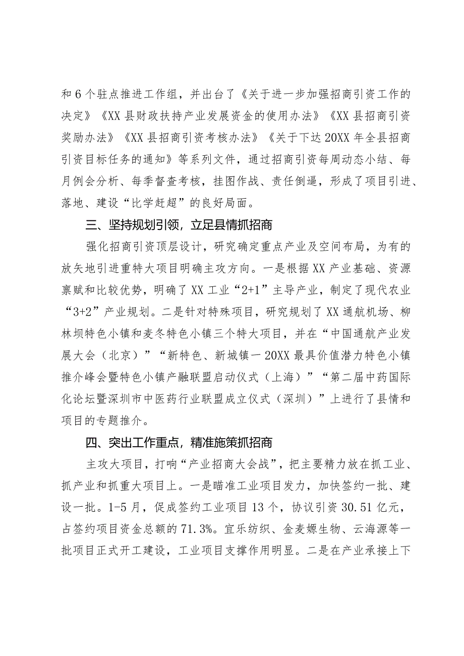 在投资促进大会上的发言.docx_第2页