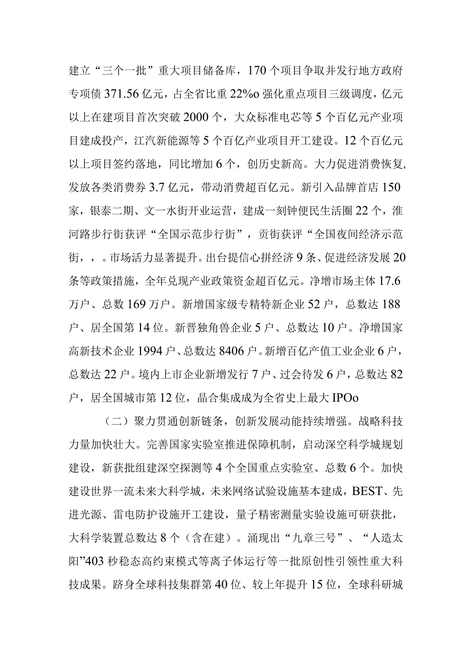 关于合肥市2023年国民经济和社会发展计划执行情况与2024年计划草案的报告.docx_第2页