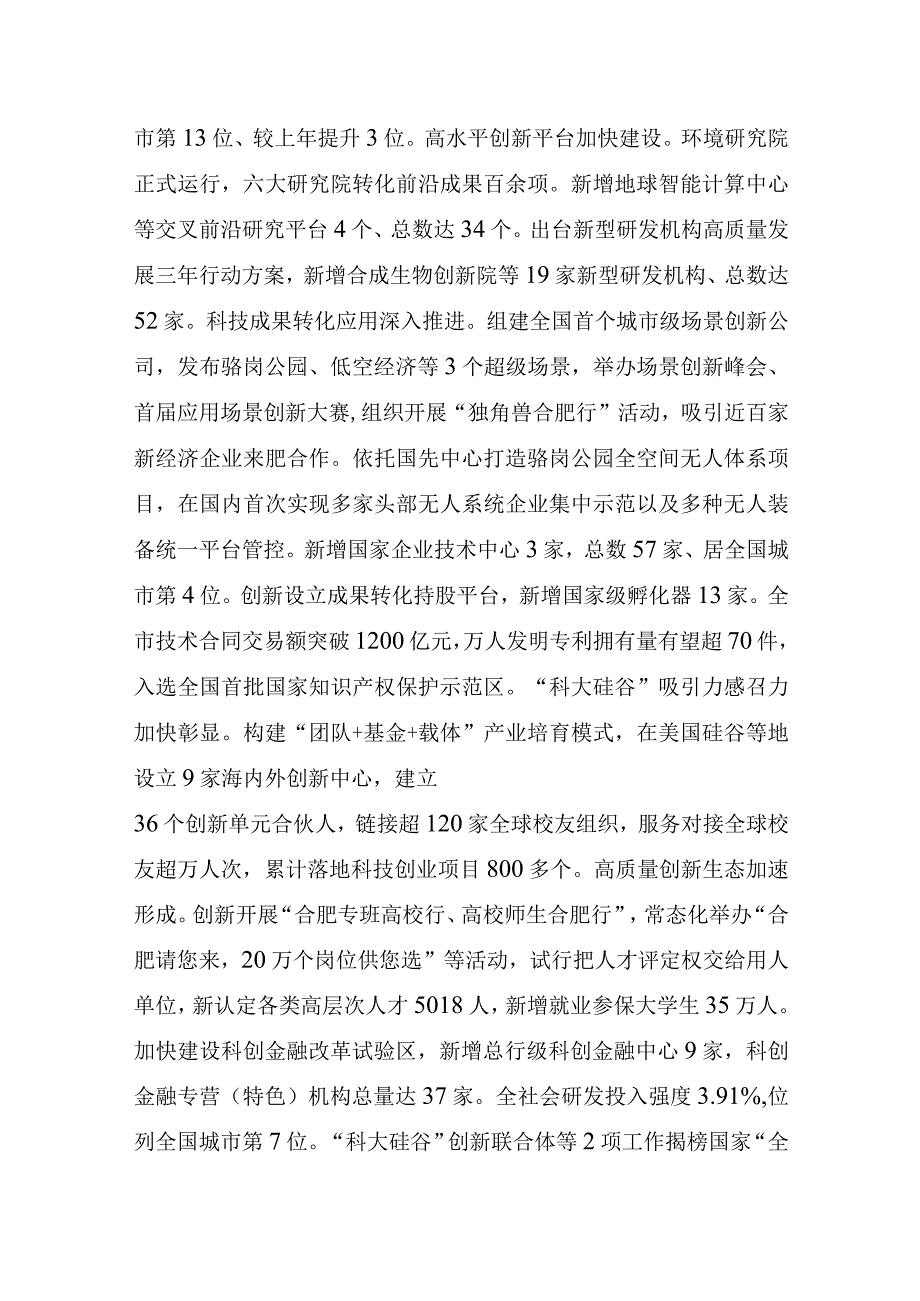 关于合肥市2023年国民经济和社会发展计划执行情况与2024年计划草案的报告.docx_第3页