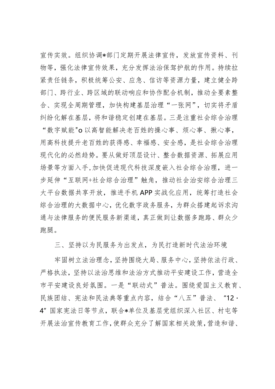 在理论中心组上关于整治“三个”工程的交流研讨材料&廉政教育专题党课：新年新气象廉洁开新篇共同营造学廉、思廉、崇廉、守廉的良好氛围.docx_第3页