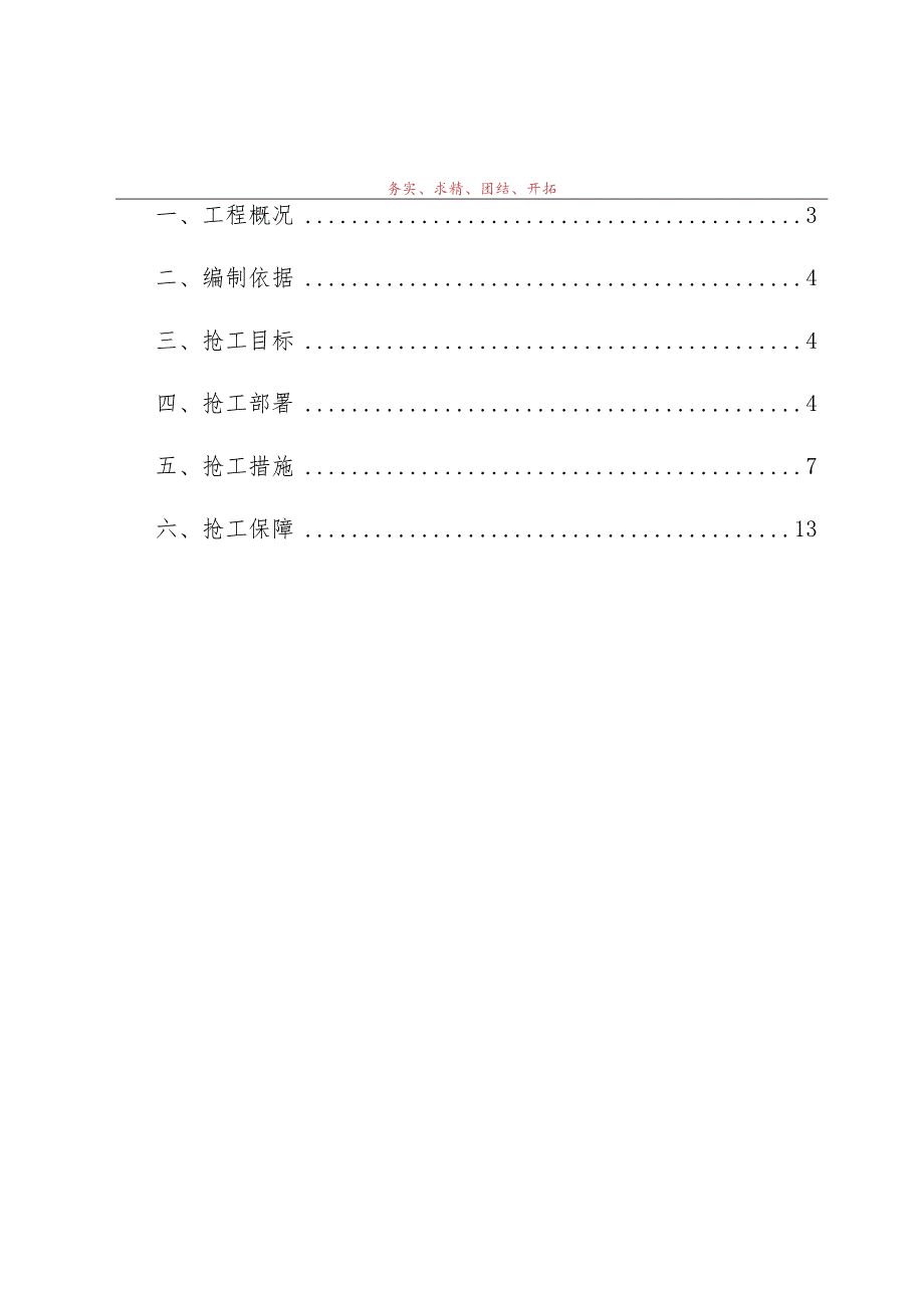 A组团抢工方案模板.docx_第2页