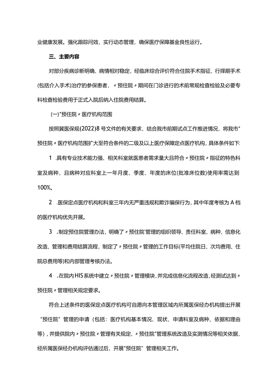 预住院管理实施方案.docx_第2页