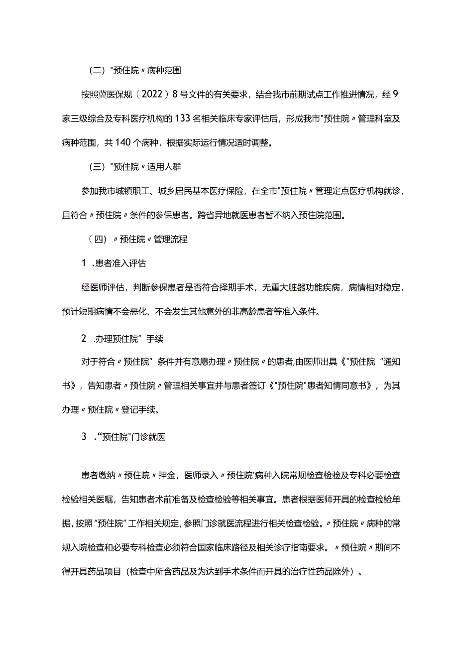 预住院管理实施方案.docx_第3页