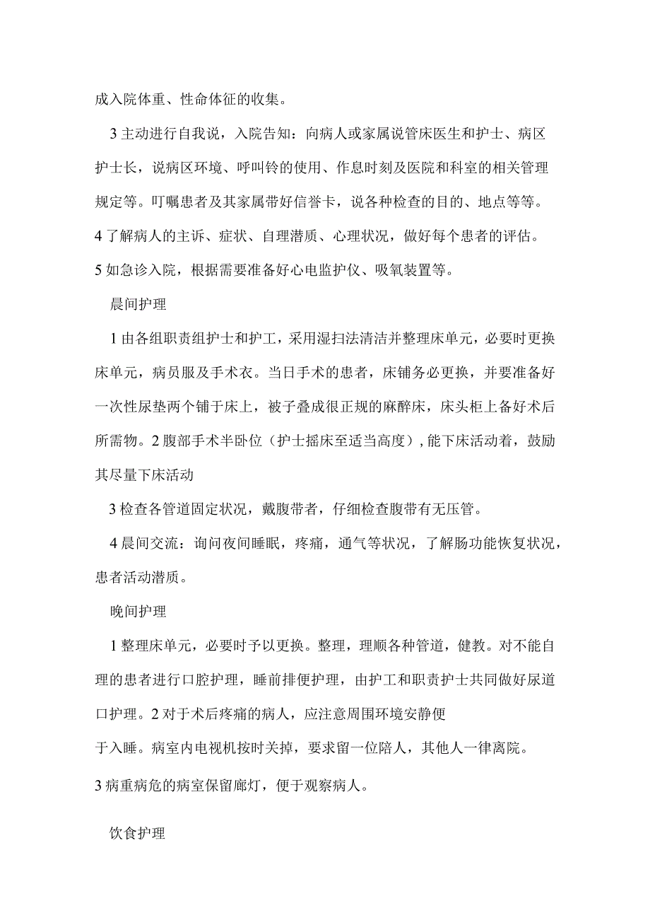 进修总结汇报.docx_第2页