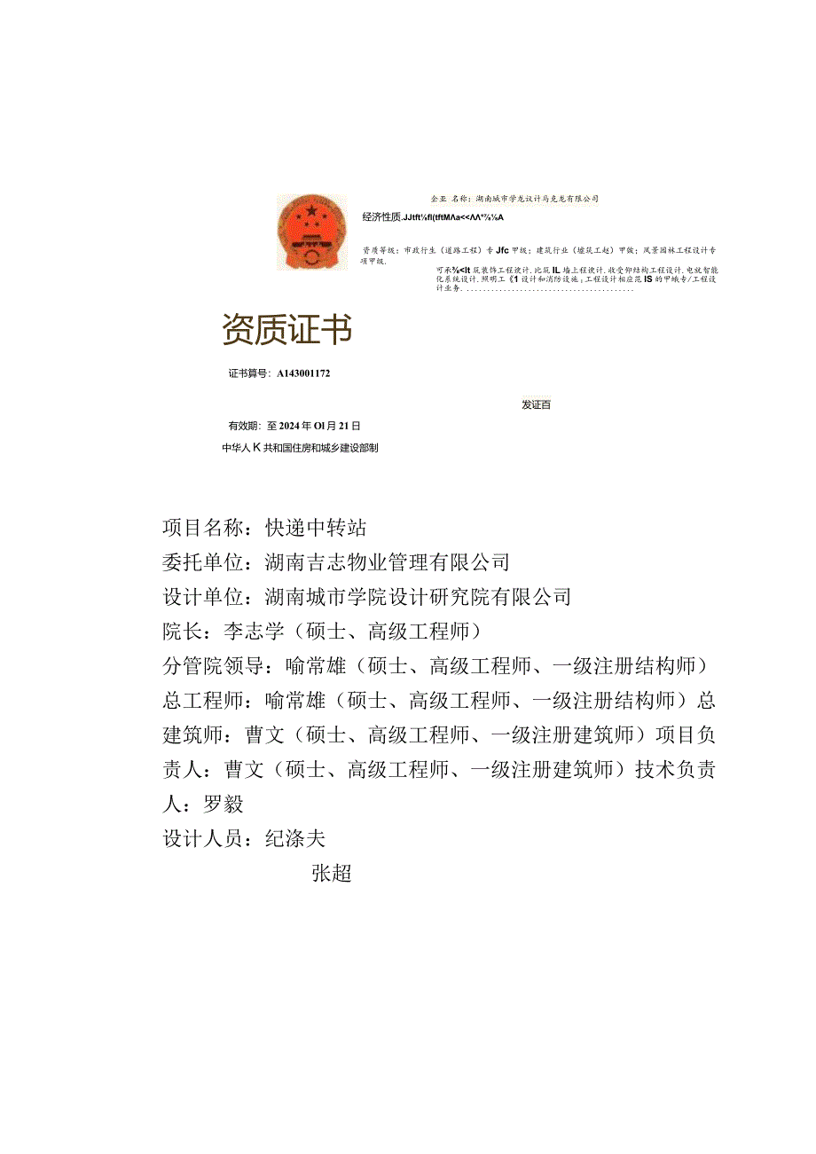 快递中转站消防设计说明.docx_第2页