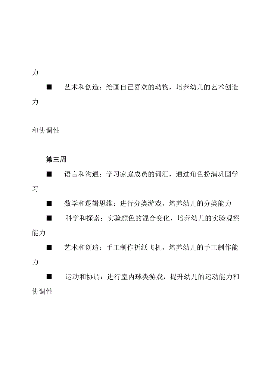 下学期幼儿园小班的教学工作策划.docx_第3页