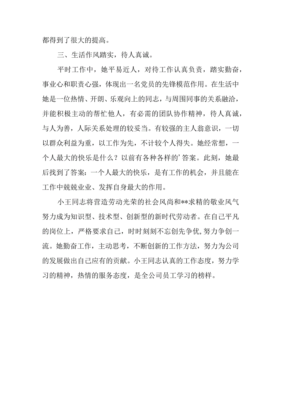 交通设施公司生产部个人三八红旗手事迹材料 5.docx_第3页