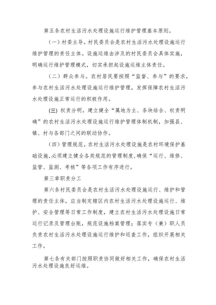 XX镇农村生活污水处理设施运行维护管理考核办法.docx_第2页