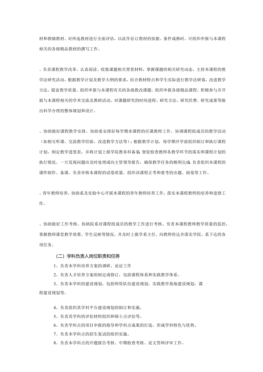 经管学院聘岗方案审核最终版4-19.docx_第3页