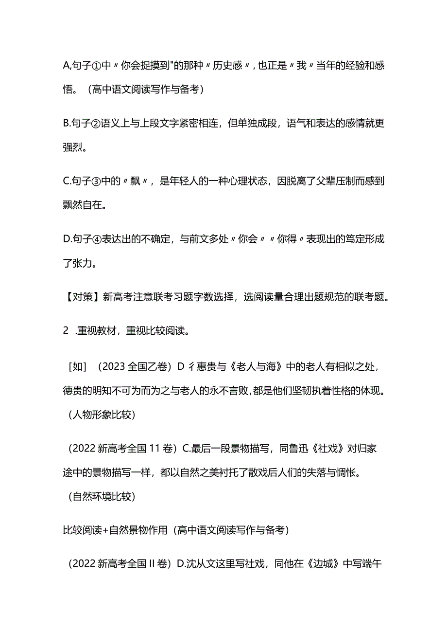 考教衔接现代文阅读主观、客观题汇编（含备考对策）.docx_第2页