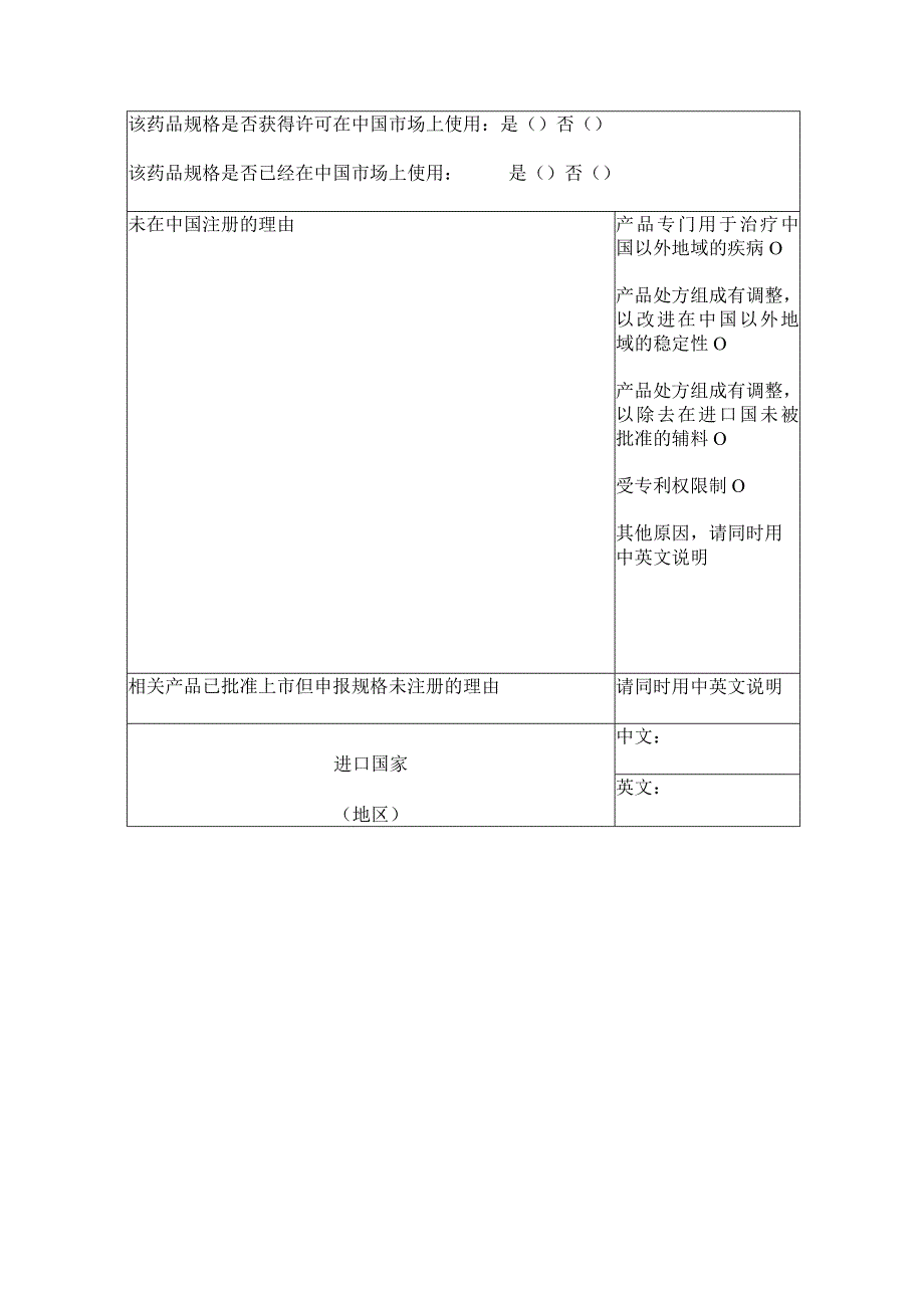 北京市药品出口销售证明申请表.docx_第3页