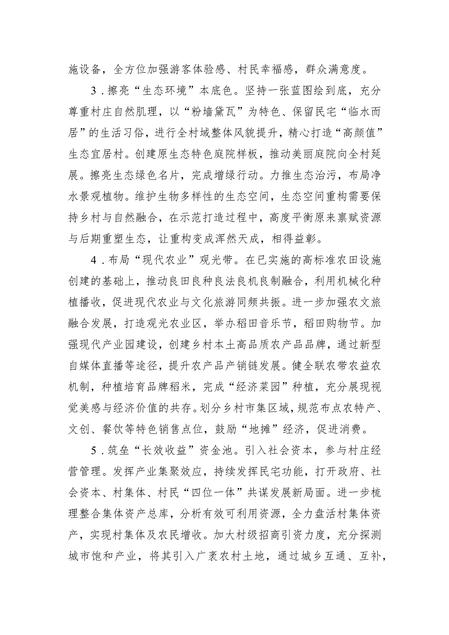 关于乡村振兴创建成效的总结.docx_第2页