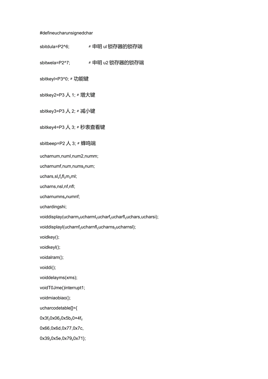 基于.51单片机的数码管时钟(带闹钟调时秒表).docx_第2页