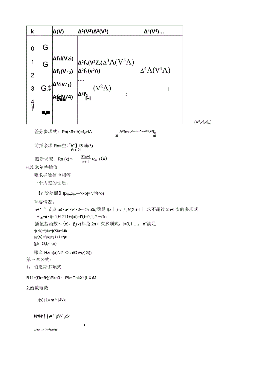 数值分析公式大全.docx_第3页