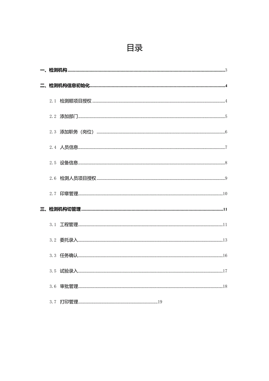 深圳市交通工程检测监管一体化平台操作手册.docx_第2页