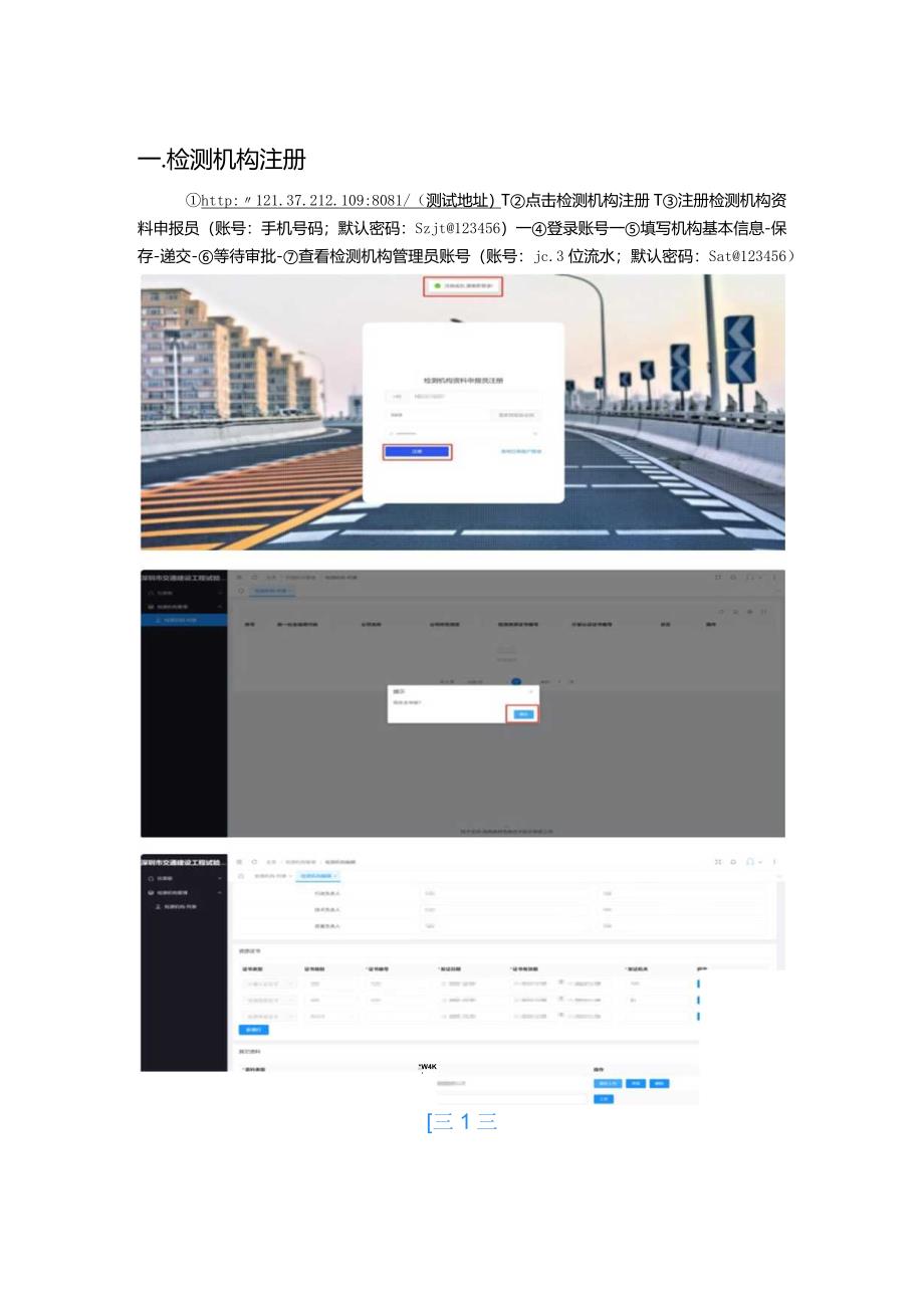深圳市交通工程检测监管一体化平台操作手册.docx_第3页