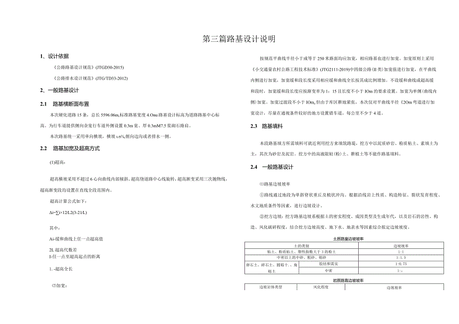 移民安置区人居环境改善工程--路基设计说明.docx_第1页