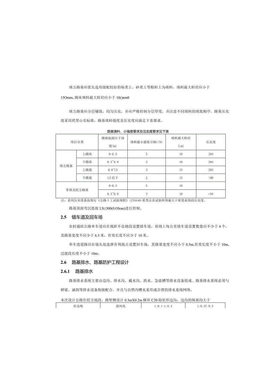 移民安置区人居环境改善工程--路基设计说明.docx_第3页