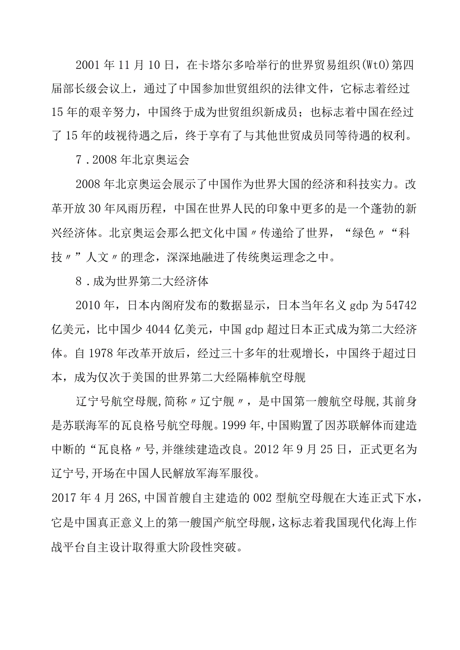 我国70年的十大成就、70年来中国人的生活巨变与2019建国70周年心得体会汇编.docx_第3页