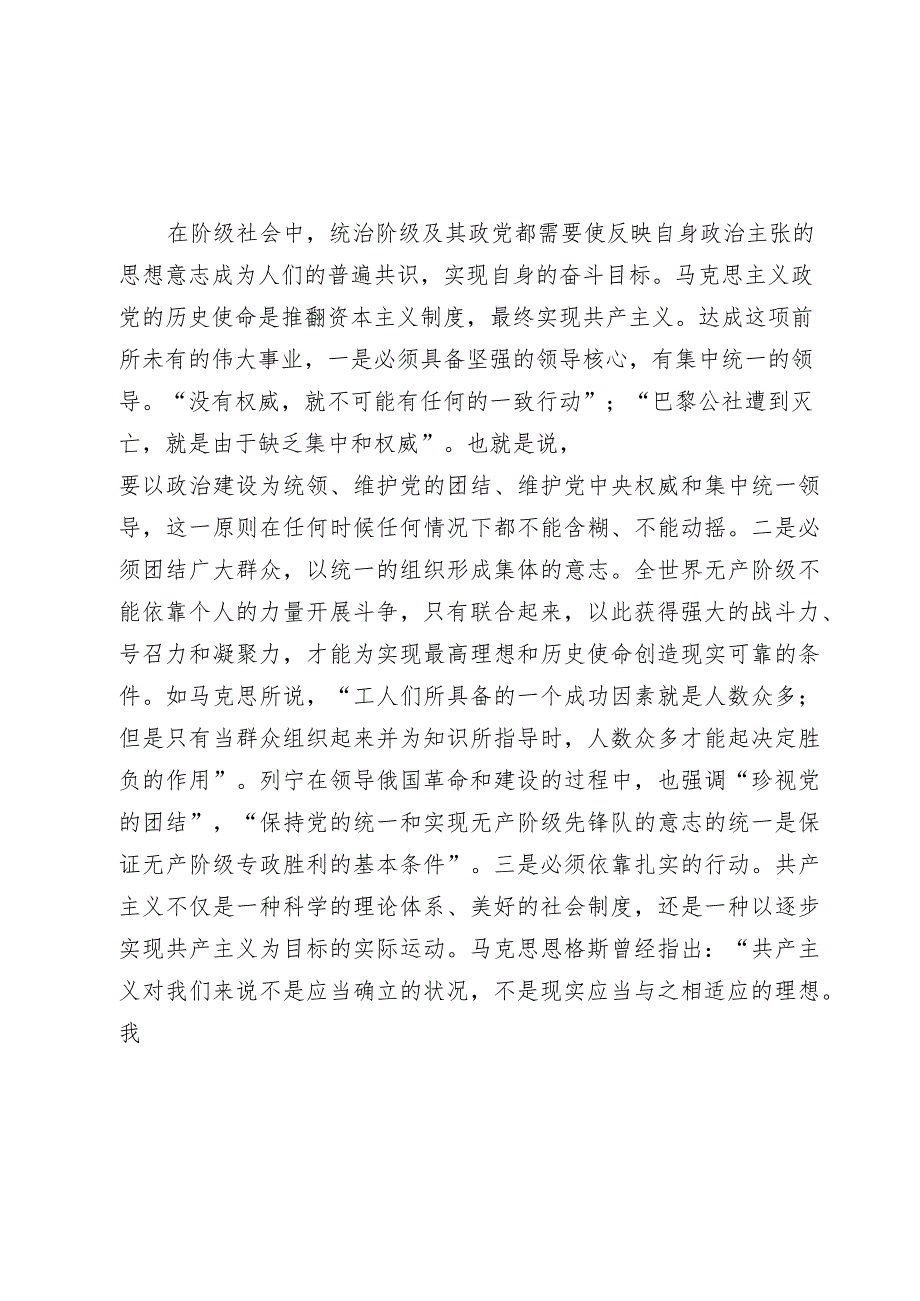 2024年主题党日党课讲稿教案：以党的创新理论统一思想统一意志统一行动 为新时代新征程建设凝聚磅礴力量.docx_第2页