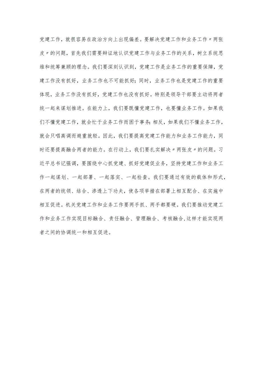 党务干部学思想、强党性主题教育读书班心得体会（2500字）.docx_第3页