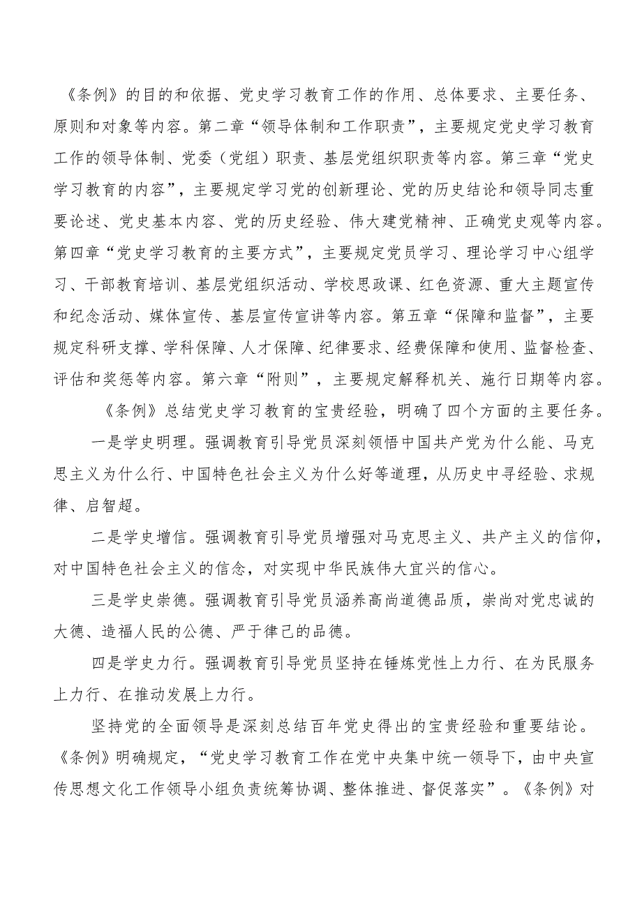 （8篇）关于深入开展学习党史学习教育工作条例的发言材料、学习心得.docx_第3页