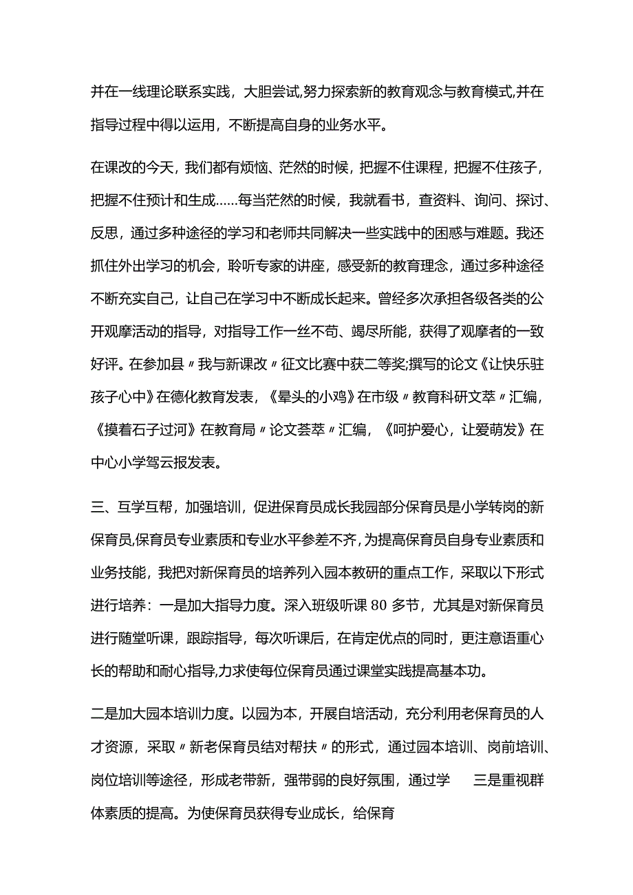 2023幼儿园保育员年度述职报告（9篇）.docx_第2页