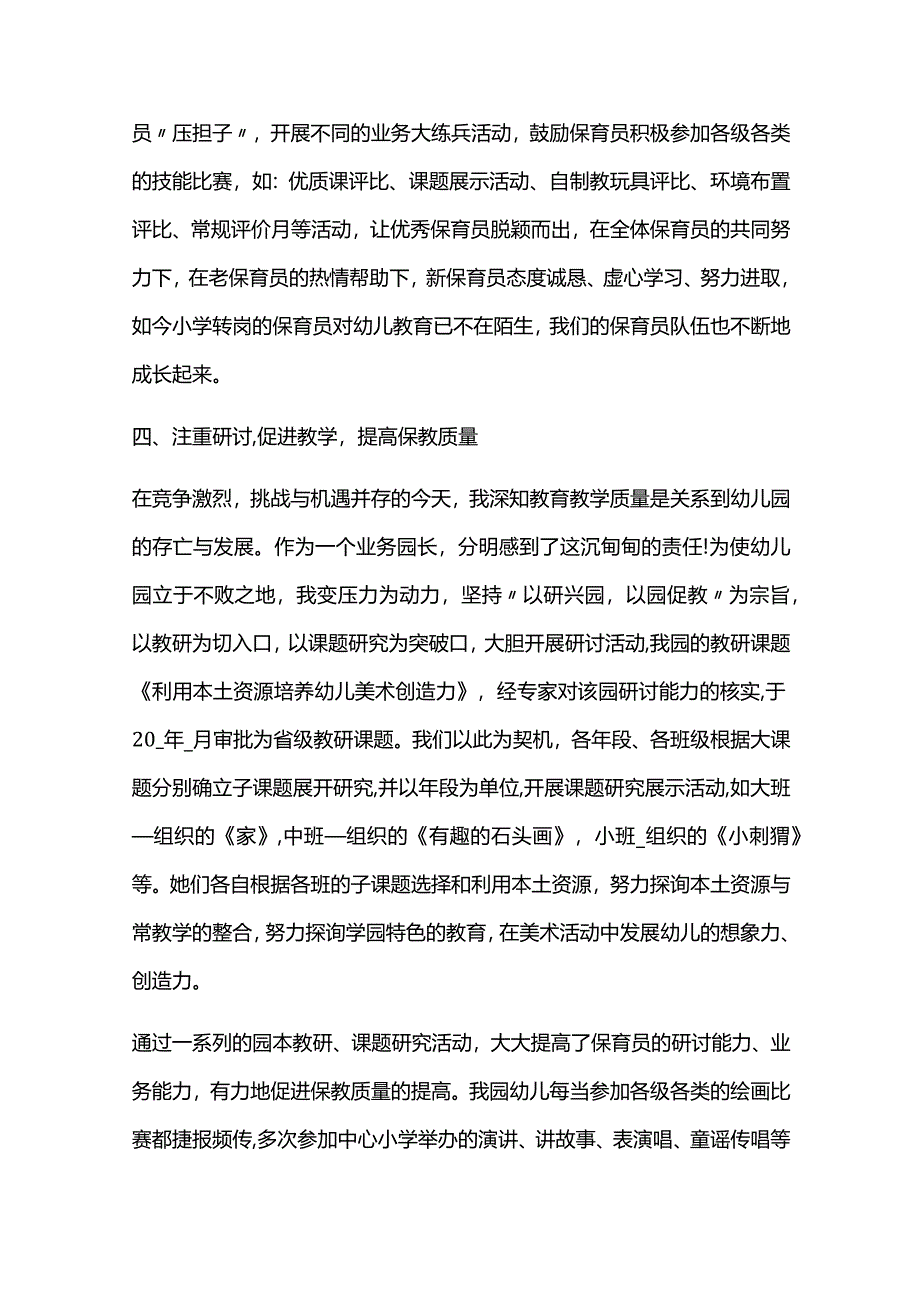 2023幼儿园保育员年度述职报告（9篇）.docx_第3页