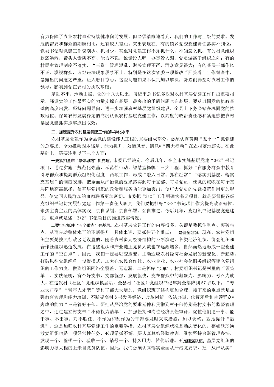 在农村基层党建暨“五个一”帮扶工作推进会上的讲话.docx_第2页