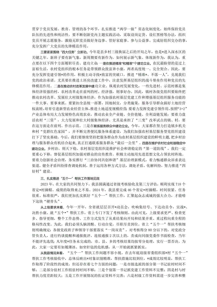 在农村基层党建暨“五个一”帮扶工作推进会上的讲话.docx_第3页